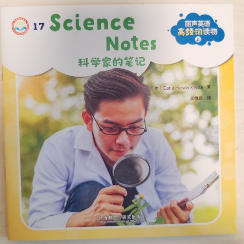 丽声英语高频词读物(上)science notes