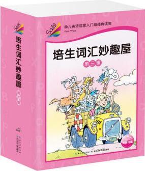 培生词汇妙趣屋·第3辑全32册