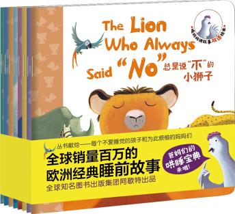 鸡妈妈讲故事双语绘本(全八册)