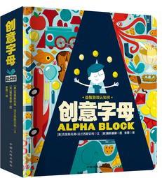 益智游戏认知书: 创意字母