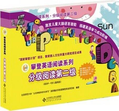 攀登英语分级阅读 第2级系列