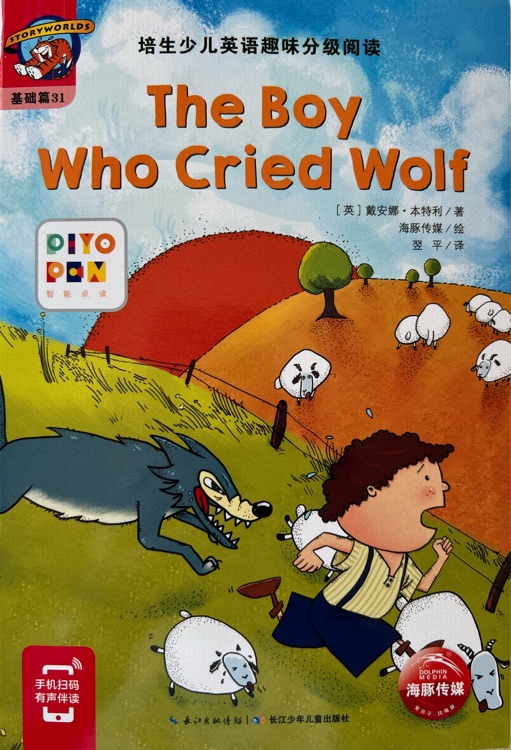 培生少儿英语趣味分级阅读: The Boy Who Cried Wolf