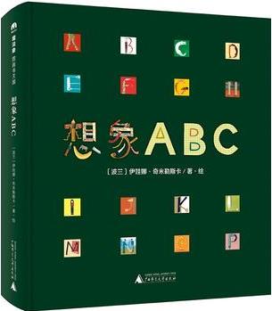 想象ABC