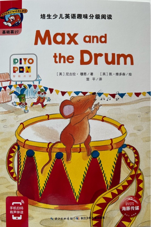 培生少儿英语趣味分级阅读: Max and the Drum
