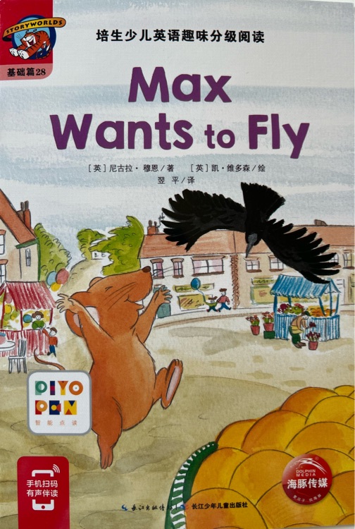 培生少儿英语趣味分级阅读: Max Wants to Fly