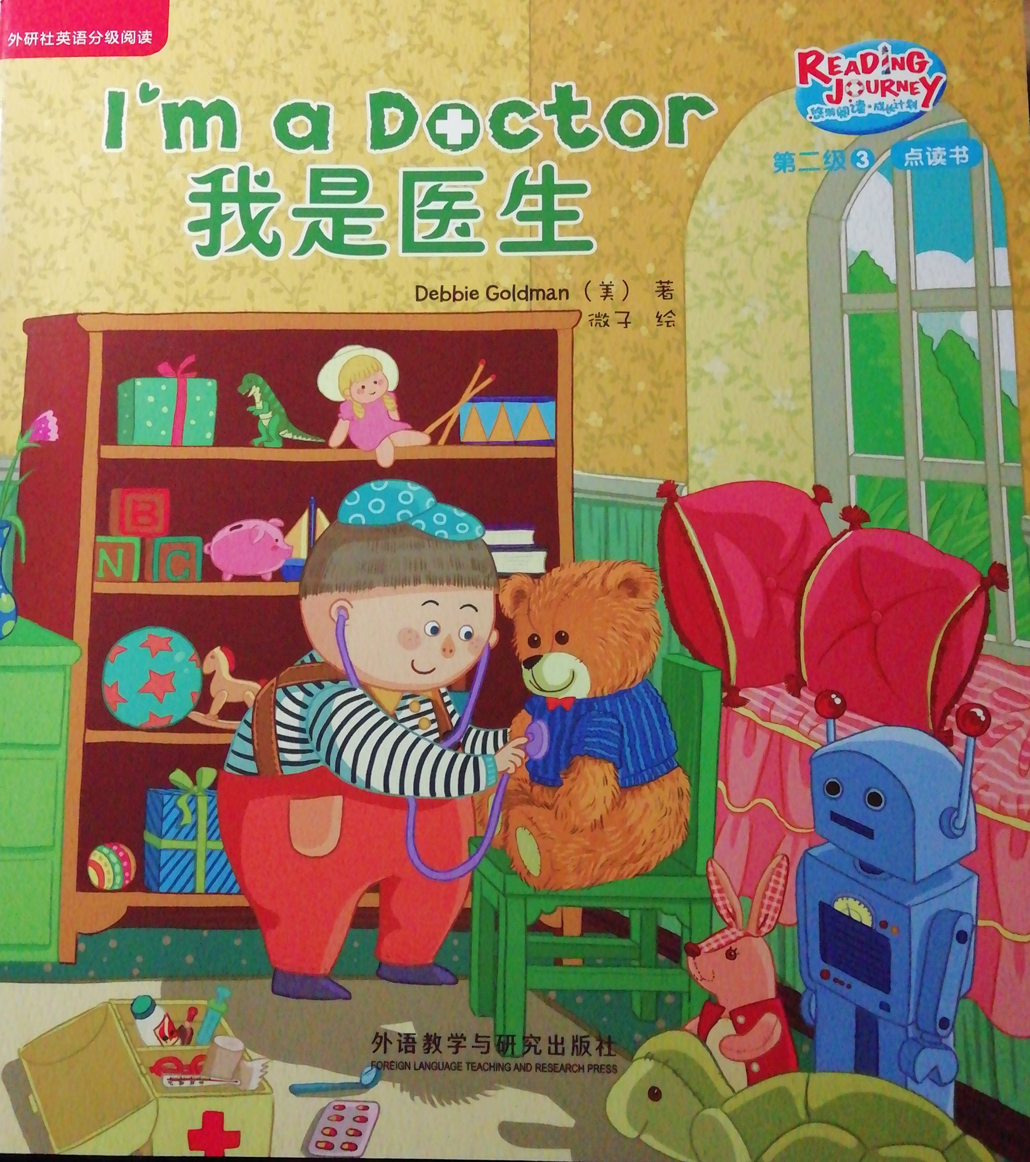 悠游阅读成长计划第二级3：I'm a doctor 我是医生
