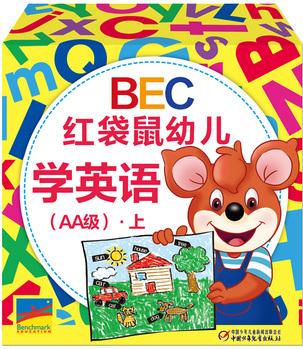 BEC红袋鼠幼儿学英语(AA级)·上