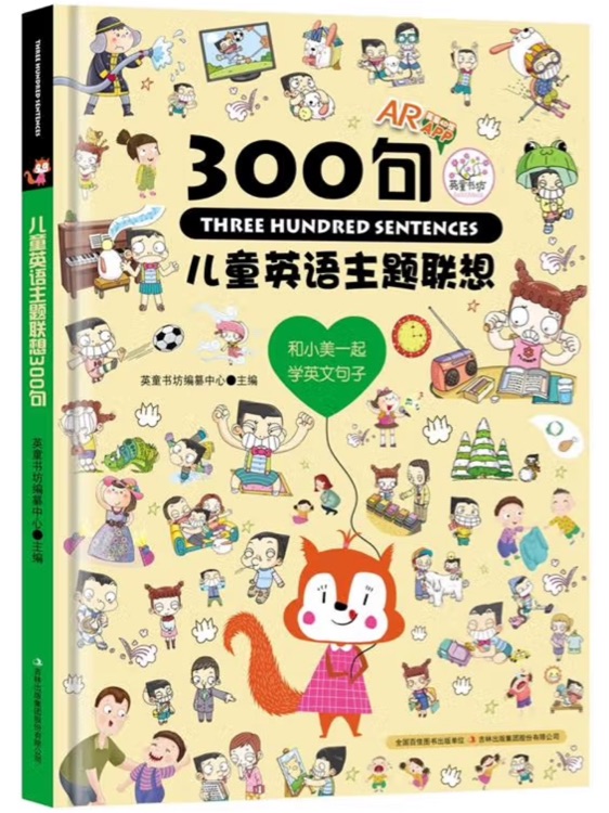 儿童英语主题联想 300句