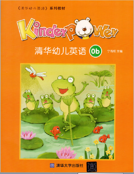 清华幼儿英语0b  幼儿用书