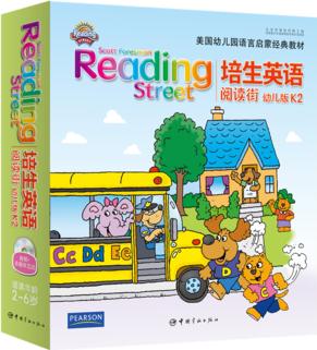 培生英语·阅读街K2(幼儿园中班适用)——美国幼儿园语言启蒙教材