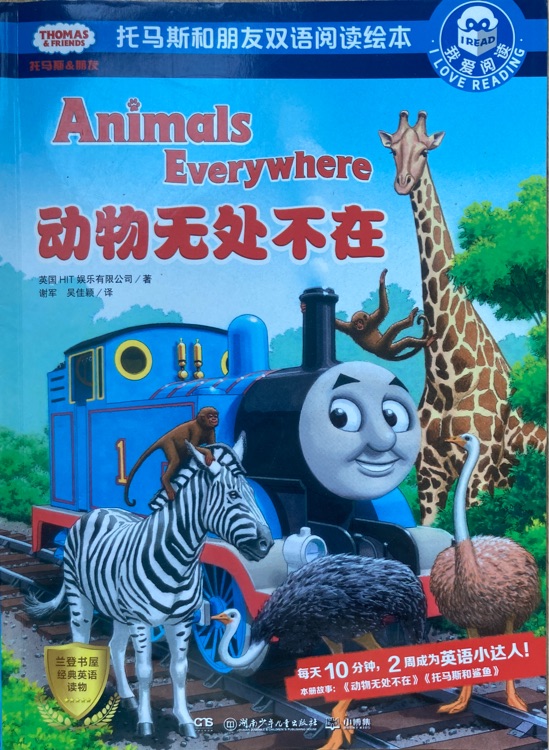 动物无处不在(我爱阅读托马斯和朋友双语阅读绘本)