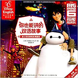 超能陆战队