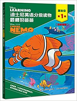 迪士尼英语分级读物·基础级·第1级:最棒的爸爸