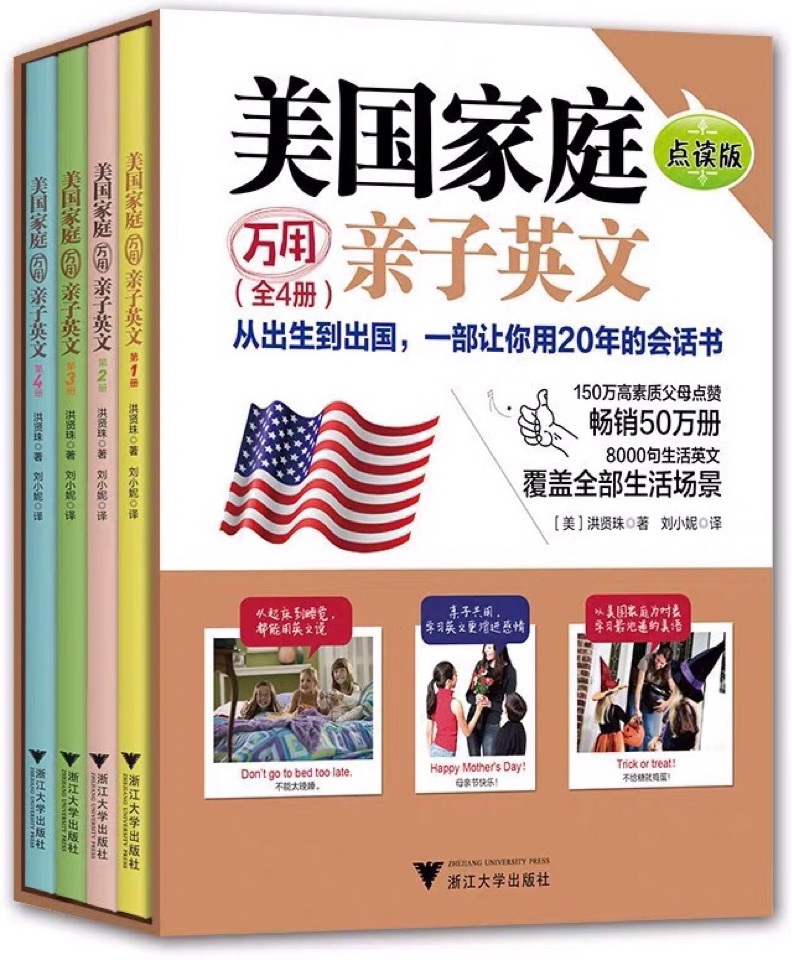 美国家庭万用亲子英文·点读版