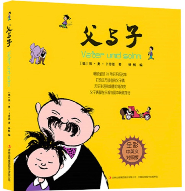 父与子全集:快乐父子俩