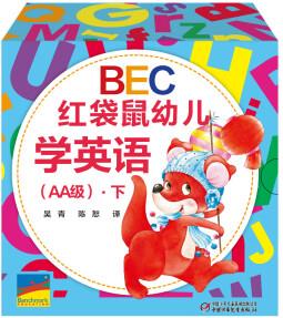 红袋鼠幼儿学英语AA下