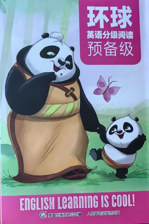 环球英语分级阅读  预备级