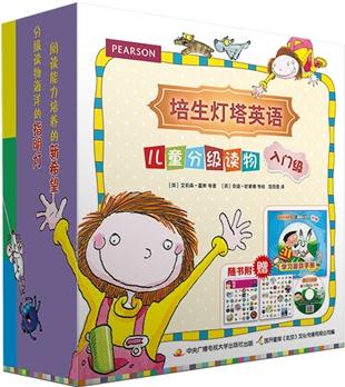 培生灯塔英语儿童分级读物——入门级