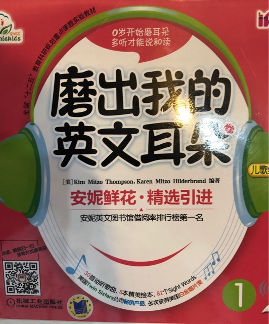 安妮花 磨出我的英文耳朵1