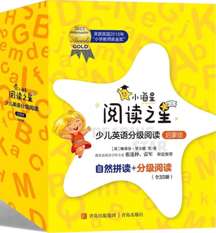 阅读之星少儿英语分级阅读(启蒙级)