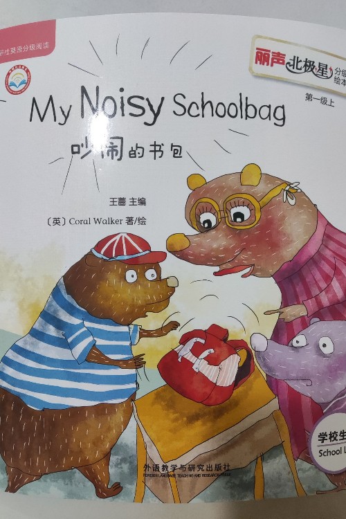 丽声北极星分级绘本 第一级上