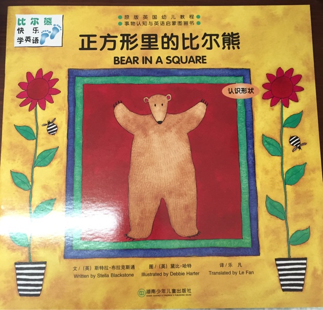 正方形里的比尔熊 bear in the square
