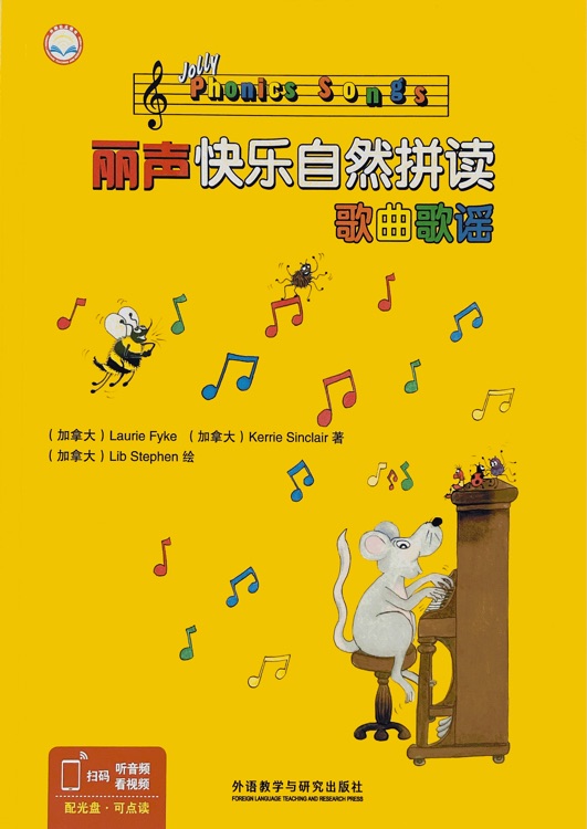 丽声快乐自然拼读歌曲歌谣(点读版)(配光盘)