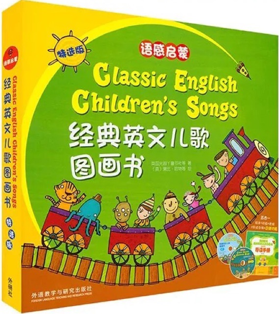 Classic English Children's Songs(语感启蒙 