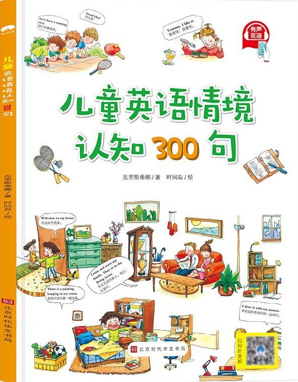 儿童英语情境认知300句
