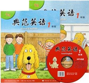 典范英语1a