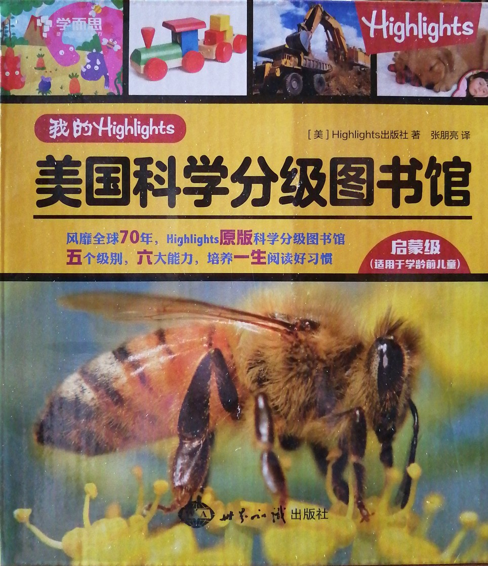 美国科学分级图书馆－启蒙级(50册)