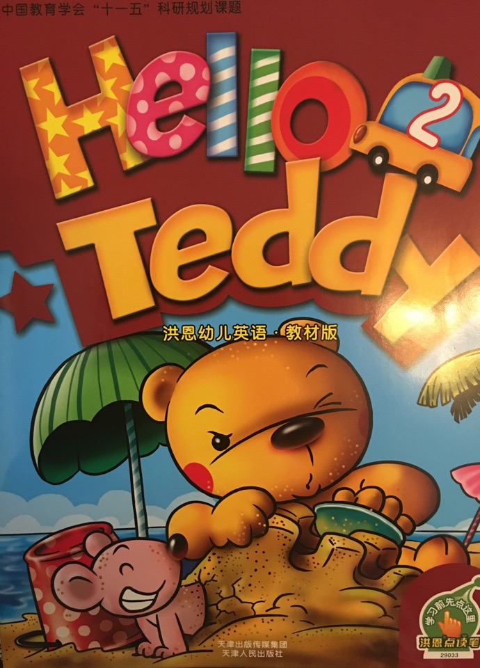 Hello Teddy 2