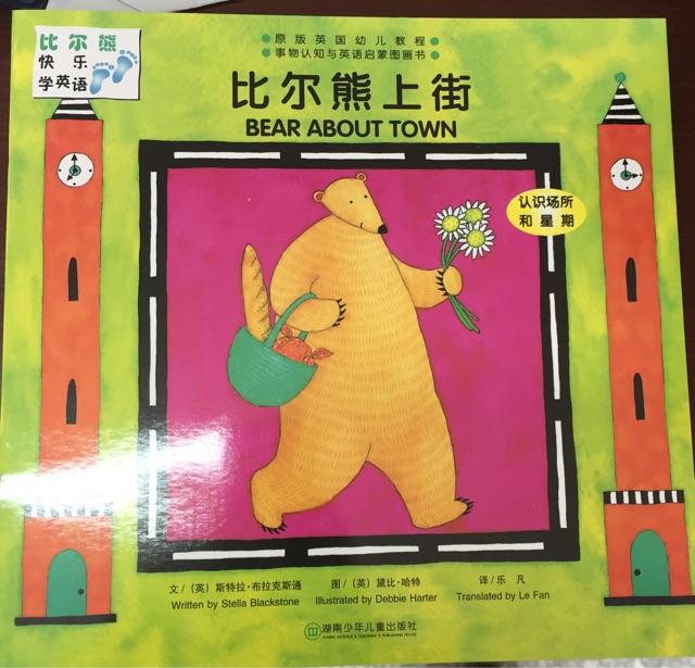比尔熊上街 bear about town