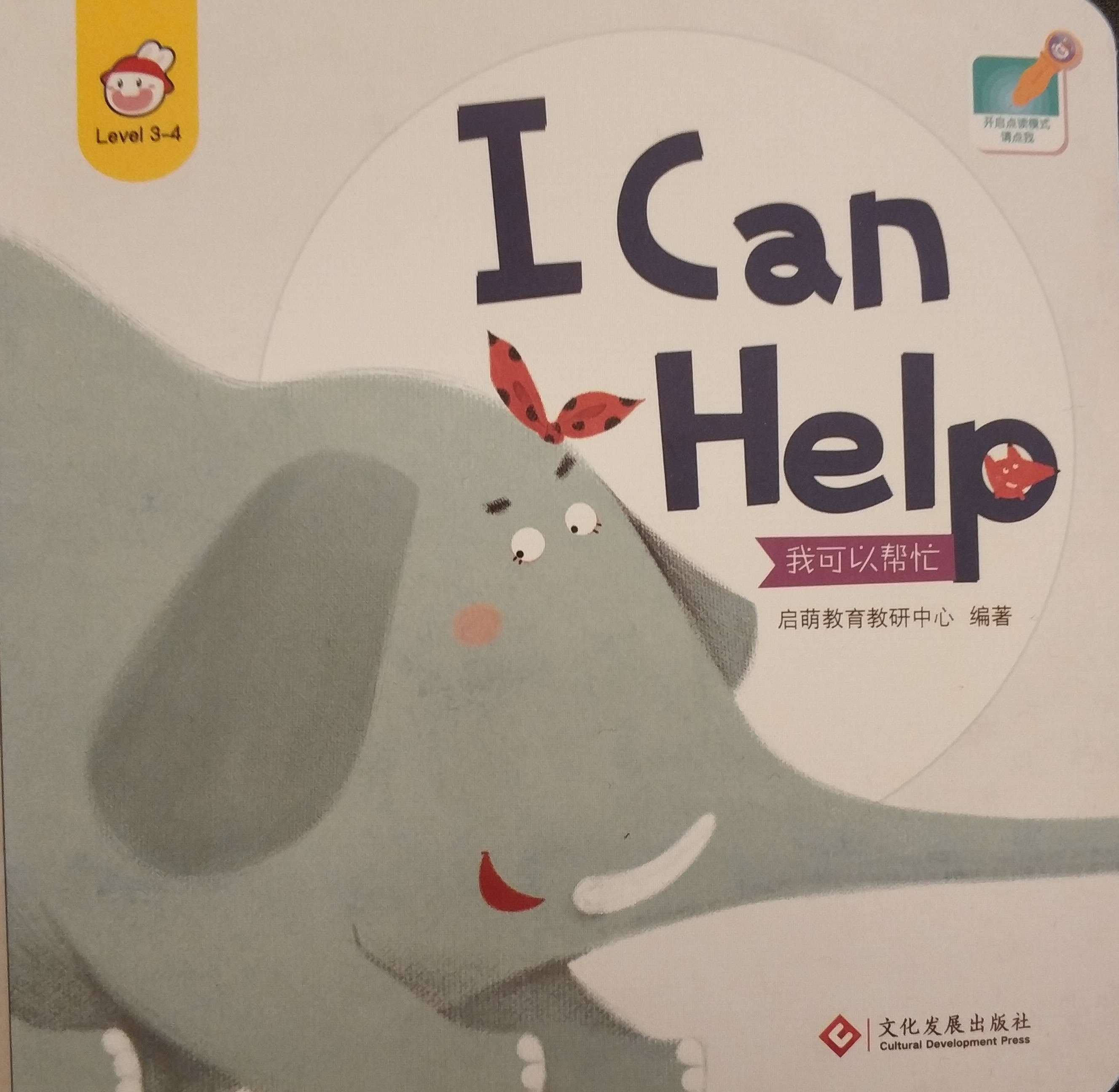 I can help 我可以帮忙