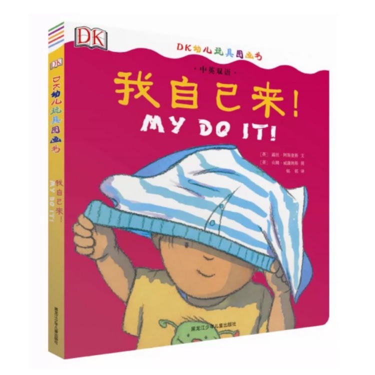 我自己来