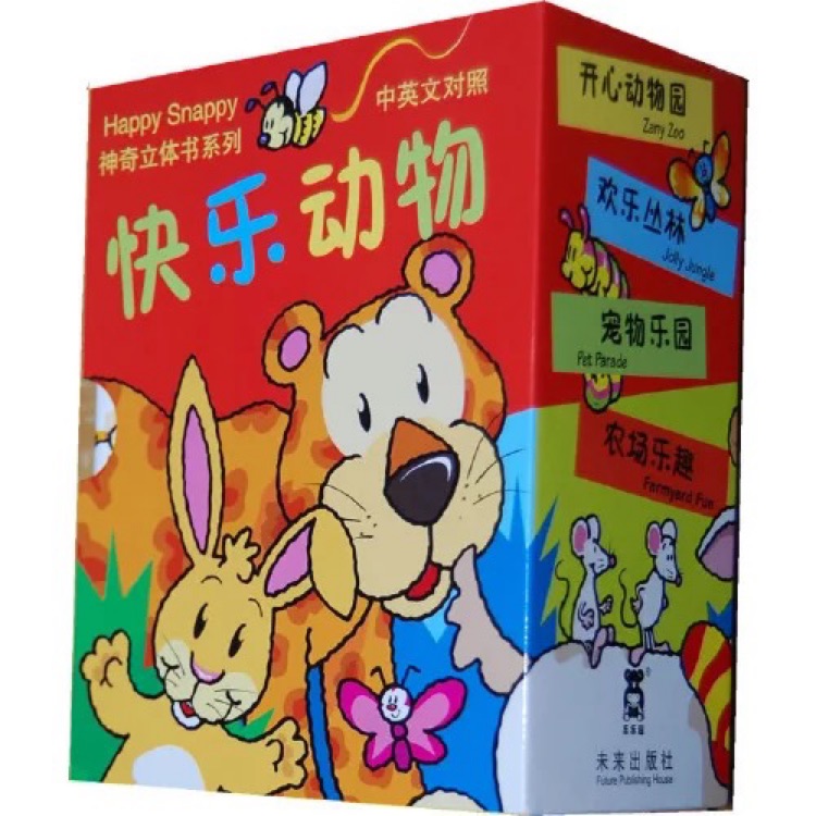 快乐动物(共4本)