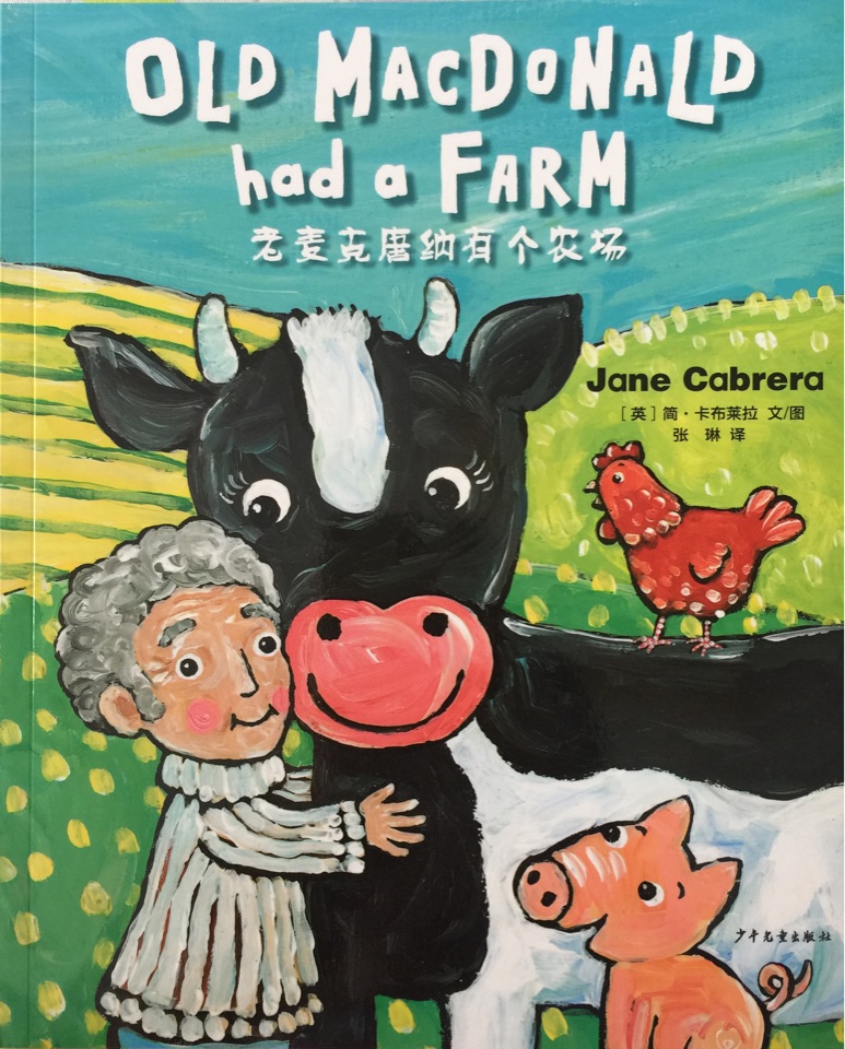 亲子童谣图画书 OLD MACDONALD had a FARM