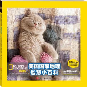 美国国家地理智慧双语小百科 萌宠猫咪档案 [3-6岁]