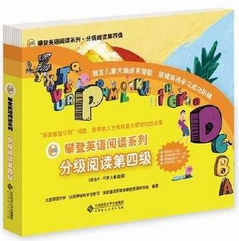 攀登英语阅读系列·分级阅读第四级