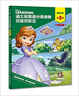 迪士尼英语分级读物·基础级(第2级):侦探苏菲亚