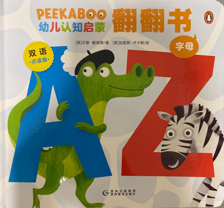 peekaboo 幼儿认知启蒙翻翻书 字母