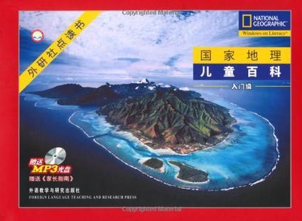 国家地理儿童百科(入门级)