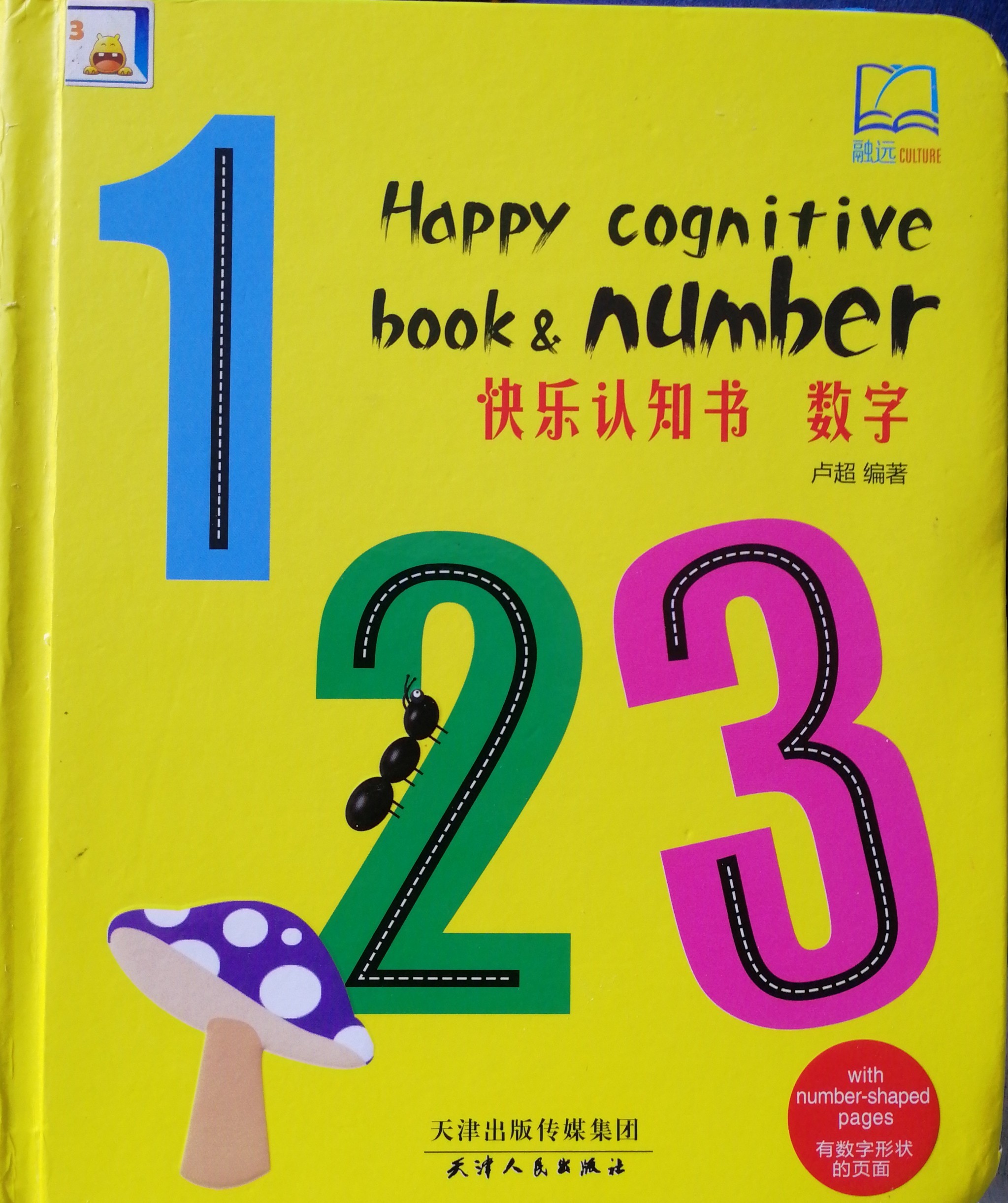 快乐认知书 数学