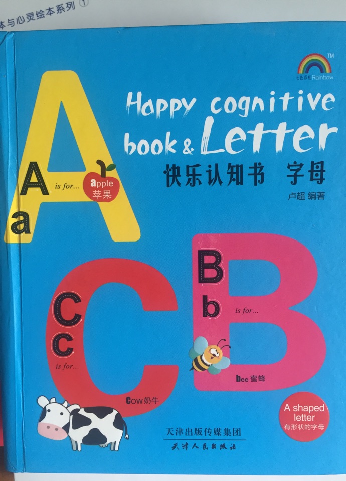 快乐认知书 字母