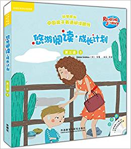 悠游阅读.成长计划(第三级)(3)(点读书)