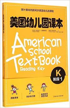 美国幼儿园课本(附光盘及练习册K阶段1)