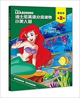 迪士尼英语分级读物·基础级(第2级):小美人鱼