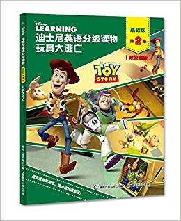 迪士尼英语分级读物·基础级(第2级):玩具大逃亡