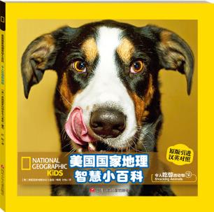 美国国家地理智慧双语小百科 令人吃惊的动物 [3-6岁]
