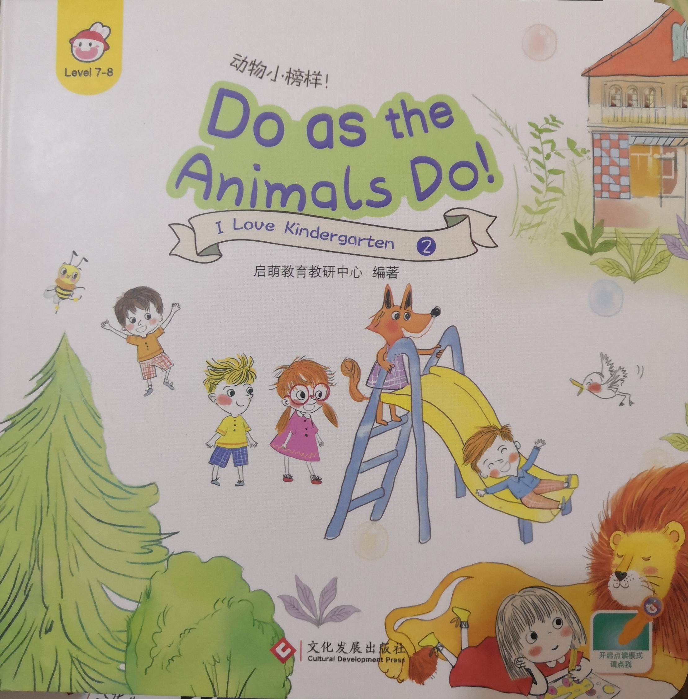 宝玩 Do as the Animals Do!动物小榜样!
